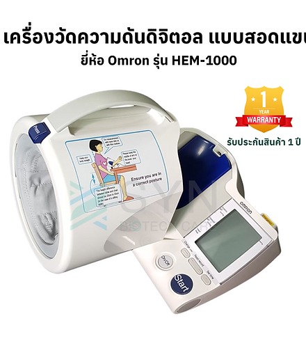 เครื่องวัดความดัน Omrom HEM-1000