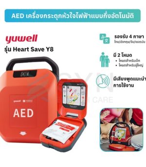 เครื่อง AED ยี่ห้อ Yuwell รุ่น Heart Save Y8 พร้อมกล่องใส่อุปกรณ์ครบชุด