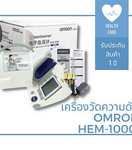 เครื่องวัดความดัน Omrom HEM-1000 - Image 2