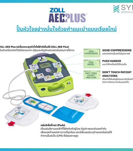 AED Zoll Plus เครื่องกระตุกหัวใจไฟฟ้า อัตโนมัติ พร้อมเทคโนโลยี Real CPR Help - Image 2