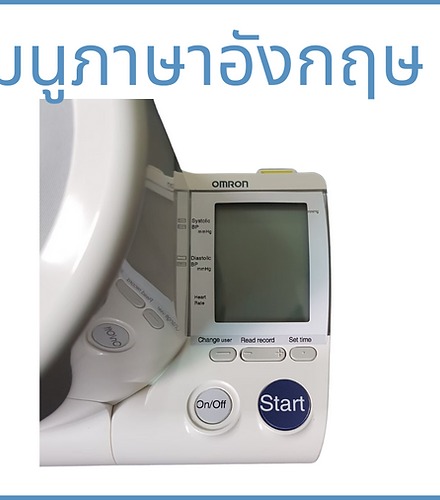 เครื่องวัดความดัน Omrom HEM-1000 - Image 4
