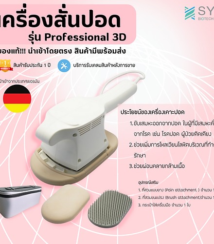เครื่องสั่นปอด chest vibrator ราคาถูก รุ่น Professional 3D - Image 4