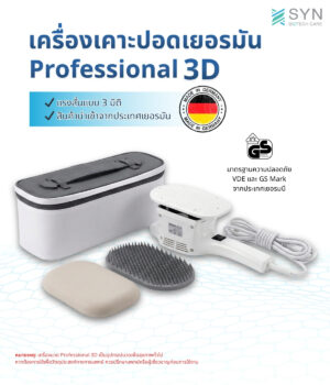 เครื่องสั่นปอด ราคาถูก รุ่น Professional 3D