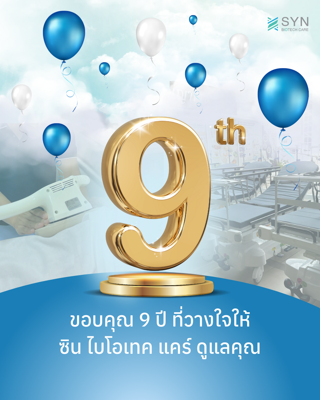 แบรนเนอร์มือถือ