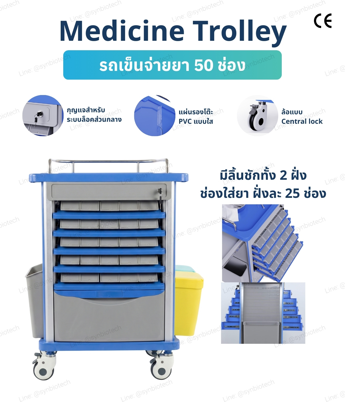 รถเข็นจ่ายยา-Medicine Trolley