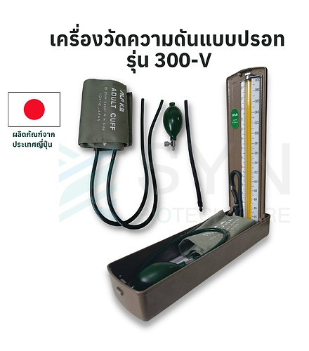เครื่องวัดความดันแบบปรอท Manual รุ่น 300-V