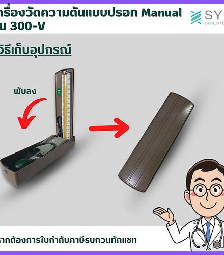 เครื่องวัดความดันแบบปรอท Manual รุ่น 300-V - Image 5