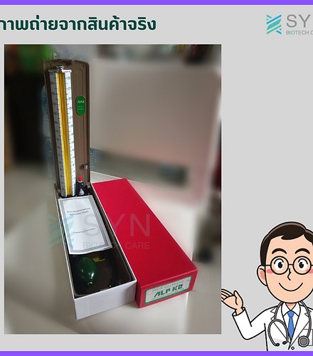 เครื่องวัดความดันแบบปรอท Manual รุ่น 300-V - Image 8