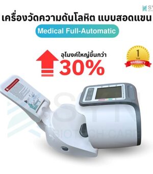 เครื่องวัดความดัน คนอ้วน