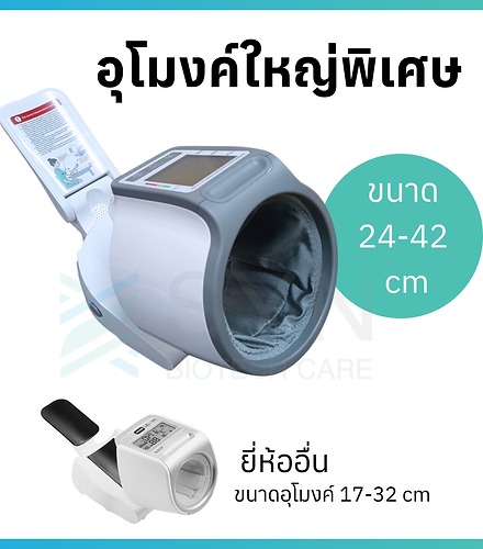 เครื่องวัดความดัน คนอ้วน - Image 2
