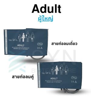 BP cuff ผ้าวัดความดัน ขนาดผู้ใหญ่ (Adult) 25-35 cm