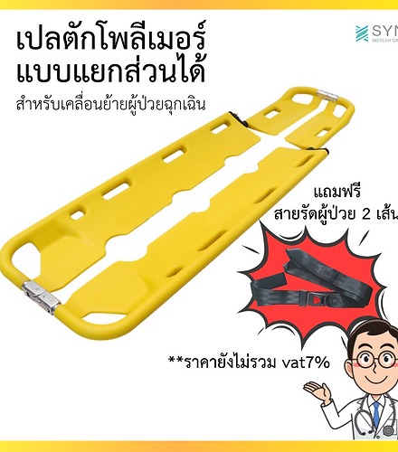 เปลตักโพลีเมอร์แบบแยกส่วนได้ สีเหลือง - Image 2