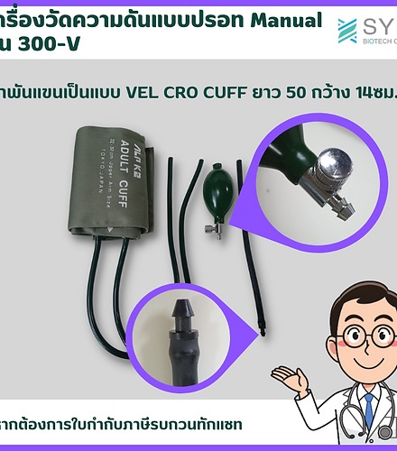 เครื่องวัดความดันแบบปรอท Manual รุ่น 300-V - Image 4