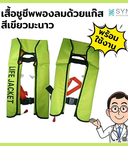 เสื้อชูชีพพองลมด้วยแก๊สสีเขียวมะนาว - Image 5