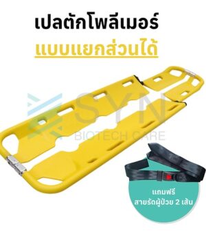 เปลตักโพลีเมอร์แบบแยกส่วนได้ สีเหลือง