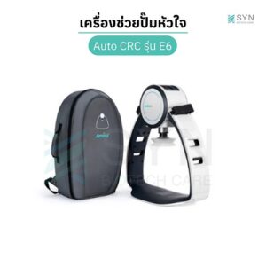 เครื่องช่วยปั๊มหัวใจ Auto CPR Amoul รุ่น E6