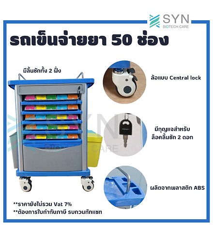 รถเข็นจ่ายยา 50 ช่อง - Image 2