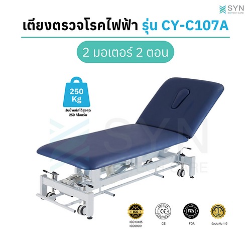 เตียงตรวจไฟฟ้า Medical Bed หรือ Examination Bed รุ่น CY-C107A
