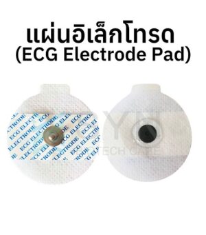 แผ่นอิเล็กโทรด ECG Electrode Pad แบบใช้แล้วทิ้ง (1ซอง25 คู่)