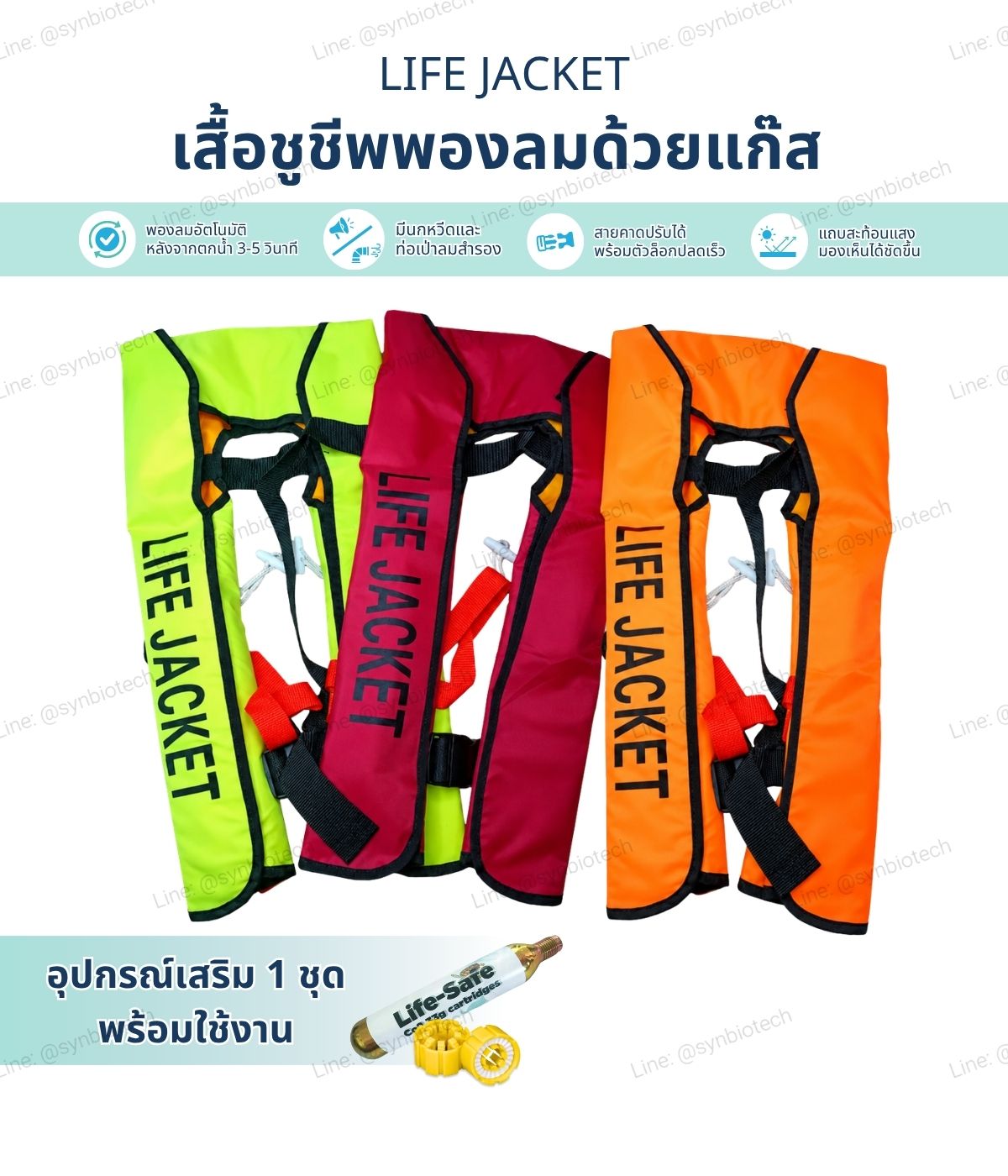 เสื้อชูชีพพองลมด้วยแก๊ส