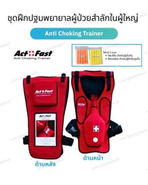 Act Fast Anti Choking Trainer Adult