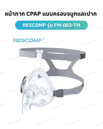 หน้ากาก-CPAP-แบบเต็มหน้า FM-003-TM