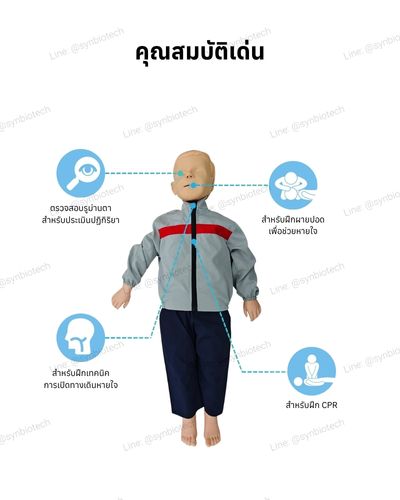 หุ่นสำหรับฝึก-CPR-เด็ก