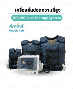 เครื่องสั่นปอดความถี่สูง