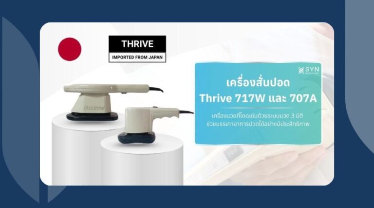 เครื่องสั่นปอดญี่ปุ่น