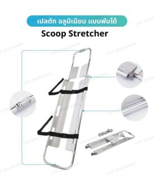 เปลตัก-อลูมิเนียม-แบบพับได้