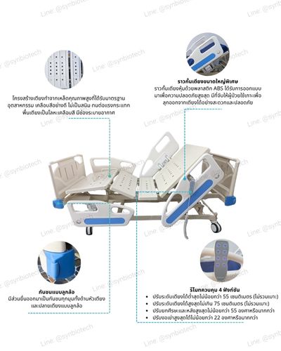 เตียงผู้ป่วยไฟฟ้า 4 ฟังก์ชั่น ราวปีกนก