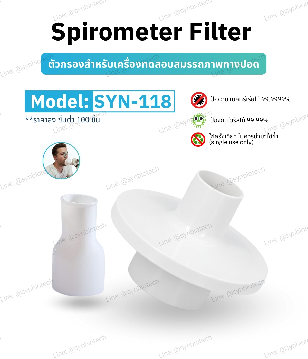 ตัวกรองสำหรับเครื่องทดสอบสมรรถภาพทางปอด