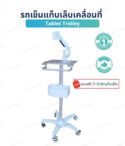 รถเขข็นทางการแพทย์