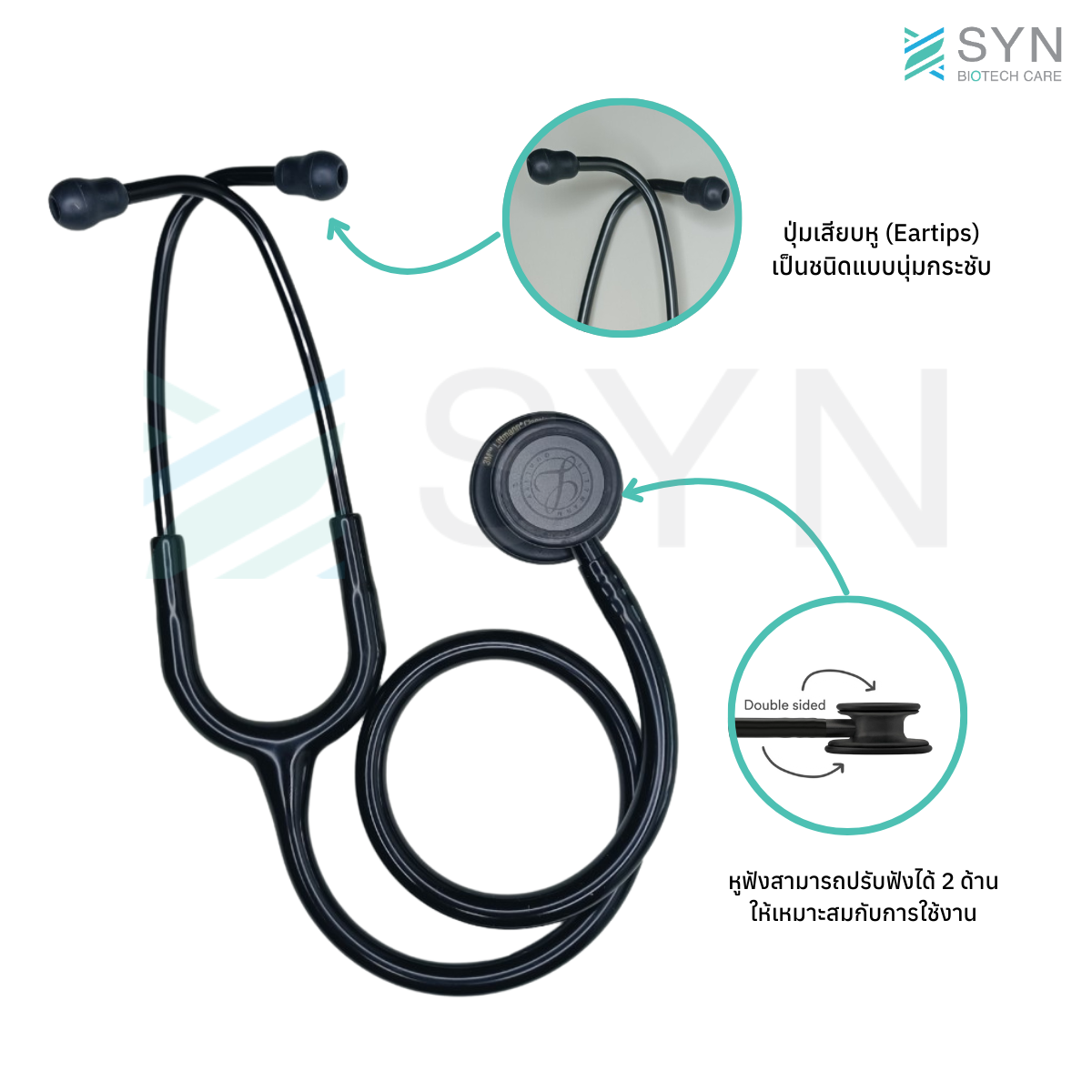 หูฟังแพทย์ (Stethoscope)