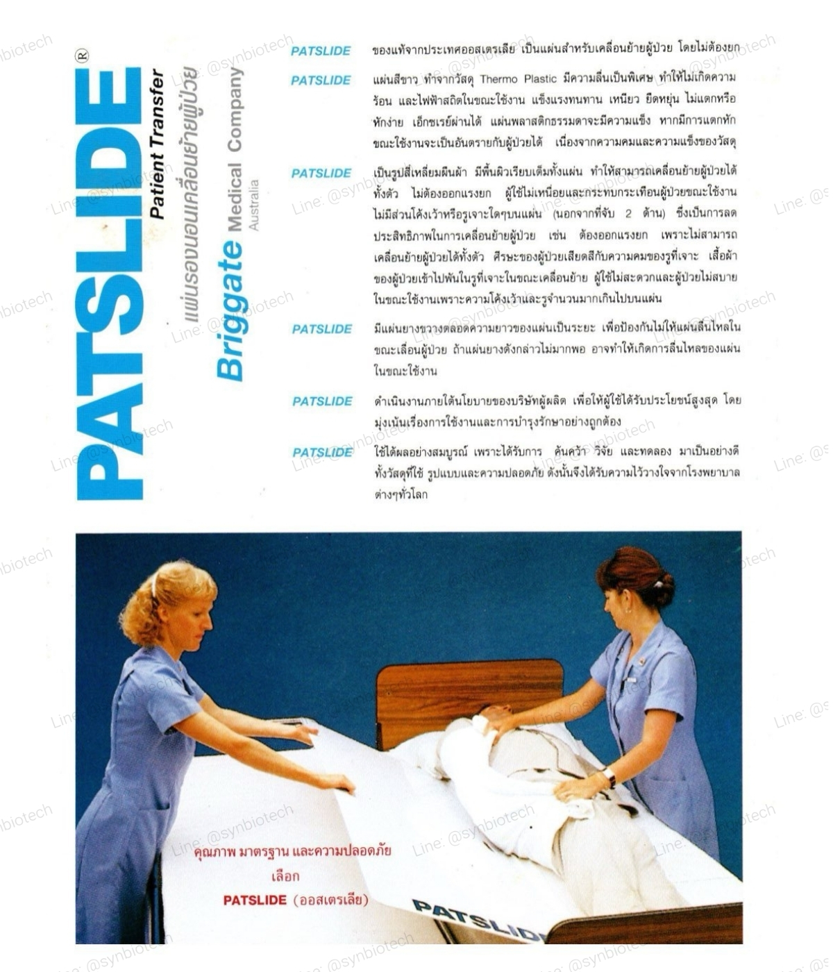 Pat-slide-แผ่นรองนอนเคลื่อนย้ายผู้ป่วย