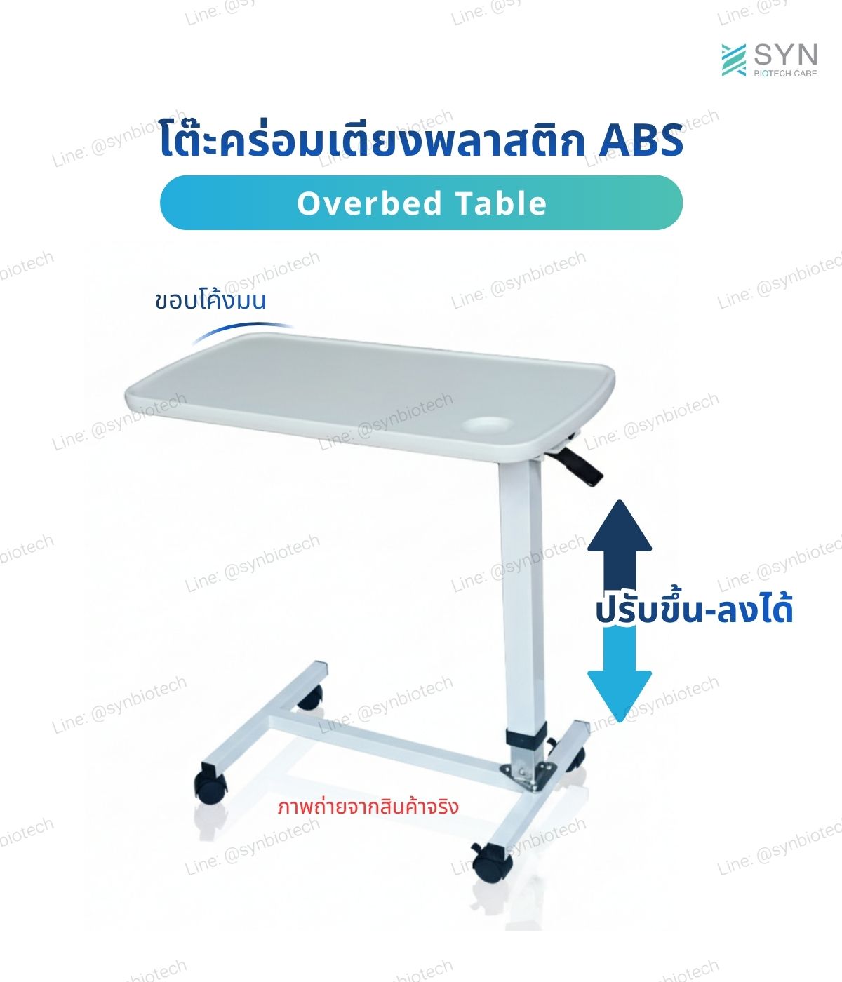 โต๊ะคร่อมเตียง