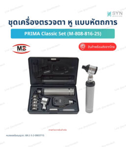 ชุดเครื่องตรวจหู-Mark II Operating Otoscope Set