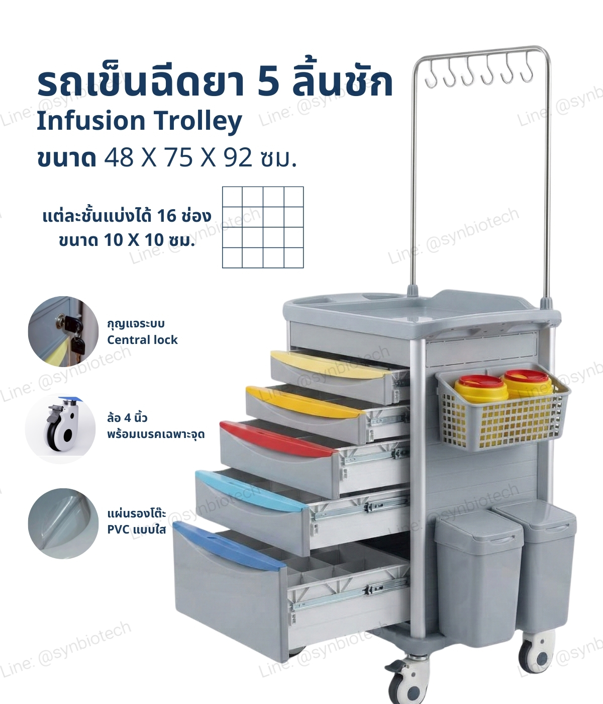 รถเข็นฉีดยา 5 ลิ้นชัก